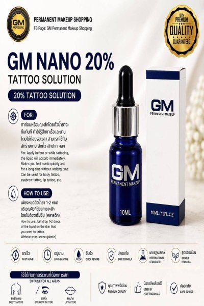 GM NANO 10 ml | ผลิตภัณฑ์เสริมสำหรับงาน PMU