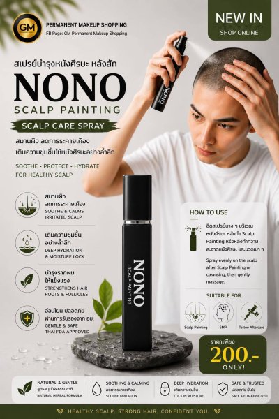 สเปรย์บำรุงหนังศีรษะ หลังสัก NONO Scalp Painting 10 ml