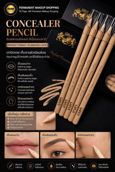 ดินสอสีเนื้อปกปิดรอย / Concealer pencil (แท่ง)