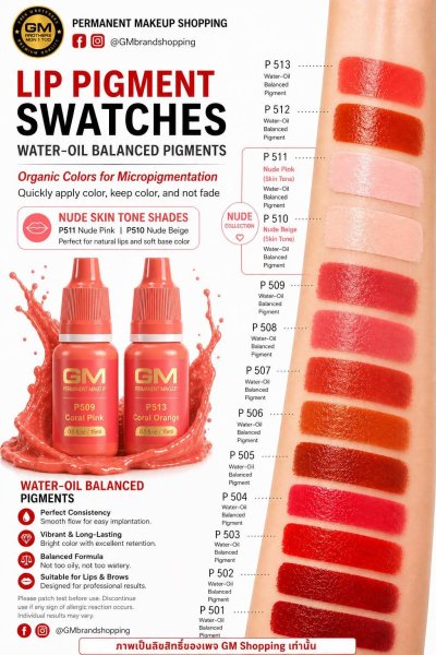 สีสักปาก GM รุ่นใหม่ เชื้อน้ำกึ่งน้ำมัน15ml (P501-P513)