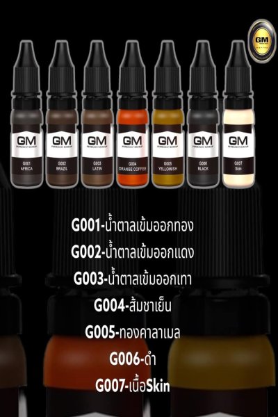 สีสักคิ้ว GM สำหรับสักลายเส้นหรือ Microblading 15ml