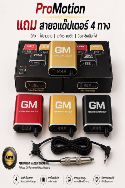 อแดปเตอร์ เครื่องสัก GM Stabilizerทำงานง่าย