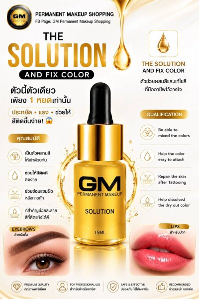 GM Solution 15 ml | ผลิตภัณฑ์เสริมสำหรับงาน PMU