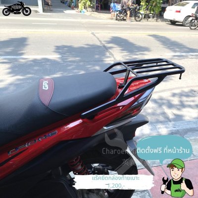 ตะแกรงท้าย GPX Drone