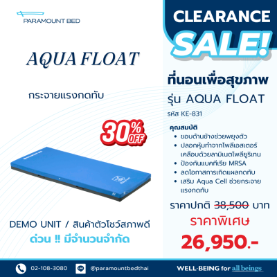 เบาะ Aqua Float [Clearance Sales 2026]