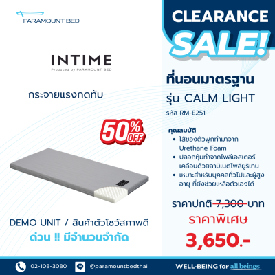 เบาะ Calm Light [Clearance Sales 2026]