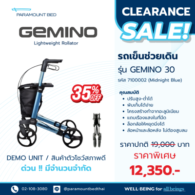 รถเข็นช่วยเดิน GEMINO 30 [Clearance Sales 2026]