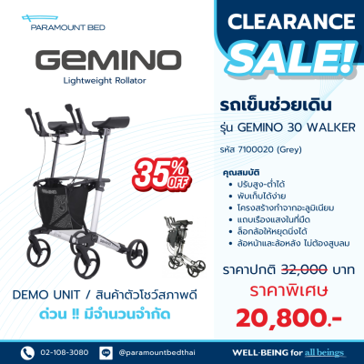 รถเข็นช่วยเดิน Gemino 30 Walker [Clearance Sales 2026]