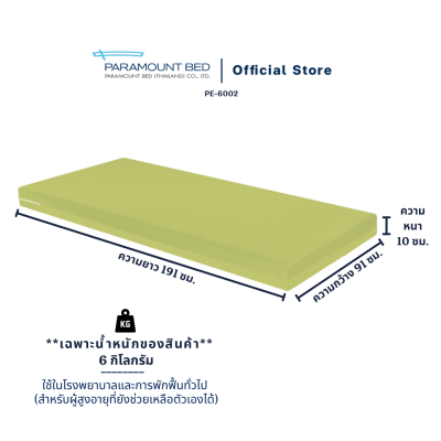 Paramount Bed ที่นอนสำหรับการพักฟื้นทั่วไป รุ่น General Mattress (PE-6002) 03