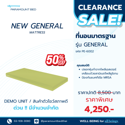 ที่นอน General Mattress [Clearance Sales 2026]