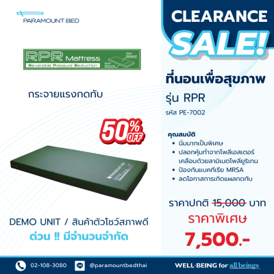 ที่นอน RPR [Clearance Sales 2026]