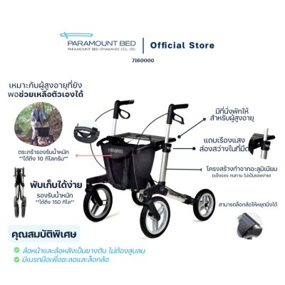Paramount Bed วอร์คเกอร์ช่วยพยุงเดิน รถเข็นพยุงเดิน รถเข็นผู้สูงอายุ รุ่น Gemino 60 (7160000)
