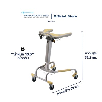 Paramount Bed วอร์คเกอร์ช่วยพยุงเดิน รถเข็นช่วยเดิน มีระบบเบรค ปรับสูงต่ำได้ รุ่น KA-392