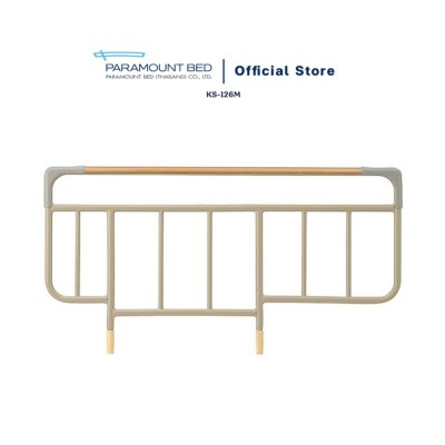 Paramount Bed ราวกั้นเตียงสำหรับเตียงไฟฟ้าแบบยกถอด ป้องกันไม่ให้ผู้ป่วยผลัดตกจากเตียงนอน