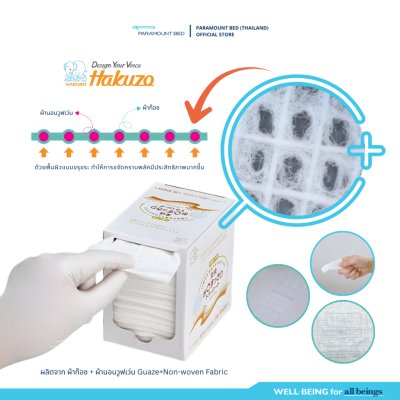 Hakuzo x Paramount Bed ผ้าเช็ดทำความสะอาดแบบแห้ง (ผ้าก๊อซแห้ง) สำหรับสุขอนามัยในช่องปากและความสดชื่น
