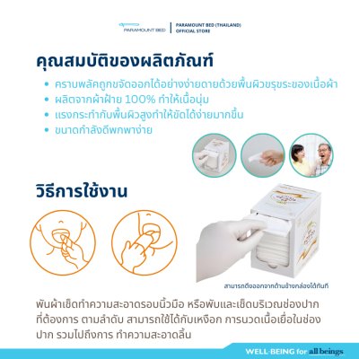 Hakuzo x Paramount Bed ผ้าเช็ดทำความสะอาดแบบแห้ง (ผ้าก๊อซแห้ง) สำหรับสุขอนามัยในช่องปากและความสดชื่น