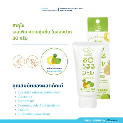 Hakuzo x Paramount Bed เจลเพิ่มความชุ่มชื้นและทำความสะอาดในช่องปาก (dry mouth gel)