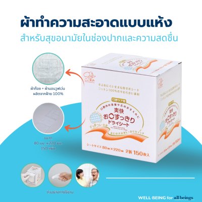 Hakuzo x Paramount Bed ผ้าเช็ดทำความสะอาดแบบแห้ง (ผ้าก๊อซแห้ง) สำหรับสุขอนามัยในช่องปากและความสดชื่น