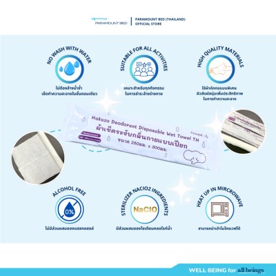 Hakuzo x Paramount Bed ผ้าเช็ดระงับกลิ่นกายแบบเปียก Deodorant Disposable Wet Towel