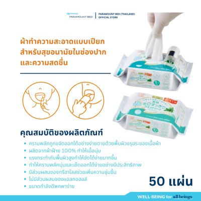Hakuzo x Paramount Bed ผ้าเช็ดทำความสะอาดช่องปาก (ผ้าก๊อซเปียก) เพื่อสุขอนามัยในช่องปากและความสดชื่น