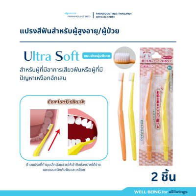 Hakuzo x Paramount Bed แปรงสีฟัน ComfortFit Brush ที่ออกแบบมาเป็นพิเศษสำหรับการดูแลช่องปาก