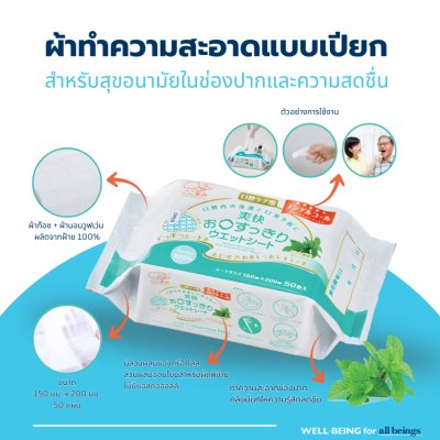 Hakuzo x Paramount Bed ผ้าเช็ดทำความสะอาดช่องปาก (ผ้าก๊อซเปียก) เพื่อสุขอนามัยในช่องปากและความสดชื่น