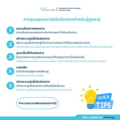 Hakuzo x Paramount Bed ฟองน้ำทำความสะอาดช่องปาก Refreshing Oral Sponge สำหรับสุขอนามัยในช่องปาก