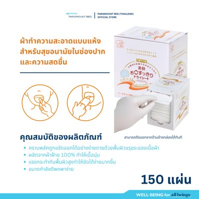 Hakuzo x Paramount Bed ผ้าเช็ดทำความสะอาดแบบแห้ง (ผ้าก๊อซแห้ง) สำหรับสุขอนามัยในช่องปากและความสดชื่น