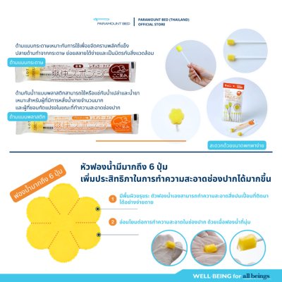 Hakuzo x Paramount Bed ฟองน้ำทำความสะอาดช่องปาก Refreshing Oral Sponge สำหรับสุขอนามัยในช่องปาก