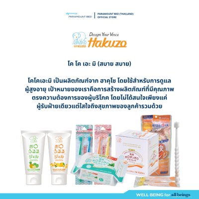 Hakuzo x Paramount Bed ผ้าเช็ดทำความสะอาดแบบแห้ง (ผ้าก๊อซแห้ง) สำหรับสุขอนามัยในช่องปากและความสดชื่น