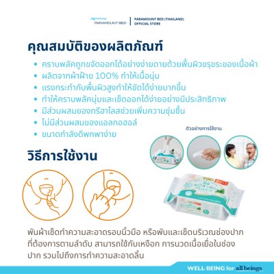Hakuzo x Paramount Bed ผ้าเช็ดทำความสะอาดช่องปาก (ผ้าก๊อซเปียก) เพื่อสุขอนามัยในช่องปากและความสดชื่น