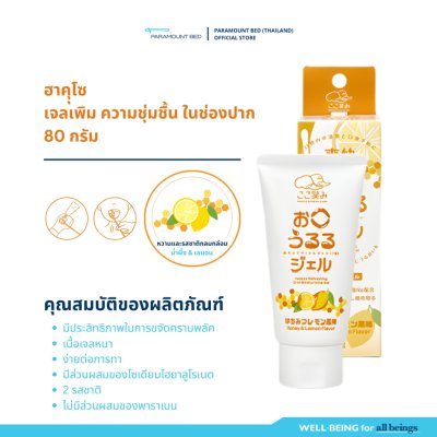 Hakuzo x Paramount Bed เจลเพิ่มความชุ่มชื้นและทำความสะอาดในช่องปาก (dry mouth gel)
