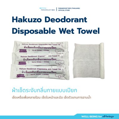 Hakuzo x Paramount Bed ผ้าเช็ดระงับกลิ่นกายแบบเปียก Deodorant Disposable Wet Towel