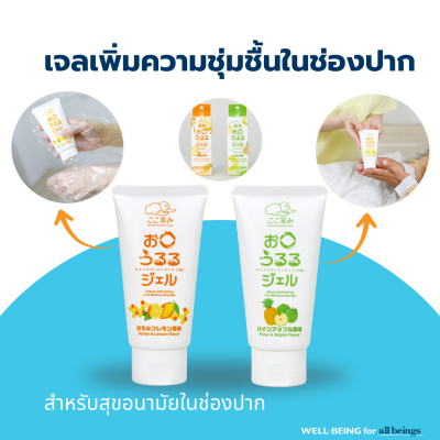 Hakuzo x Paramount Bed เจลเพิ่มความชุ่มชื้นและทำความสะอาดในช่องปาก (dry mouth gel)