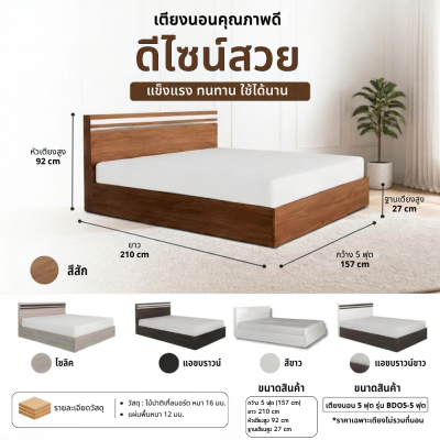 เตียงนอน รุ่น BD05-5 ฟุต