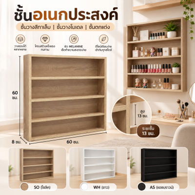 ชั้นวางสีทาเล็บ(ตัวเล็ก)
