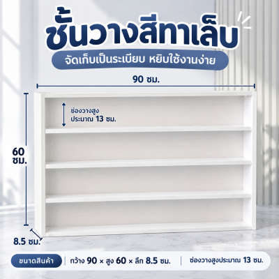 ชั้นวางสีทาเล็บ(ตัวใหญ่)