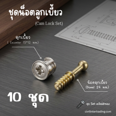 Cam Lock Set