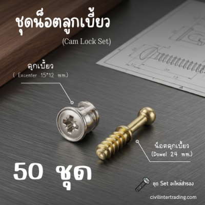 Cam Lock Set