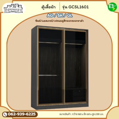 GCSL1601
