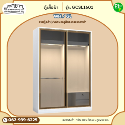 GCSL1601
