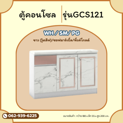 GCS121