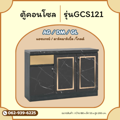 GCS121