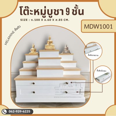 MDW1001