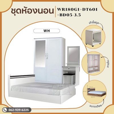 ชุดห้องนอน3ชิ้น3.5ฟุต