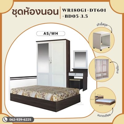 ชุดห้องนอน3ชิ้น3.5ฟุต