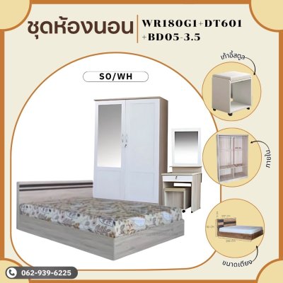 ชุดห้องนอน3ชิ้น3.5ฟุต