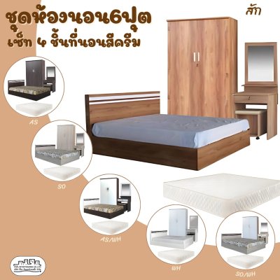 ชุดห้องนอนพร้อมที่นอนสีครีม6ฟุต