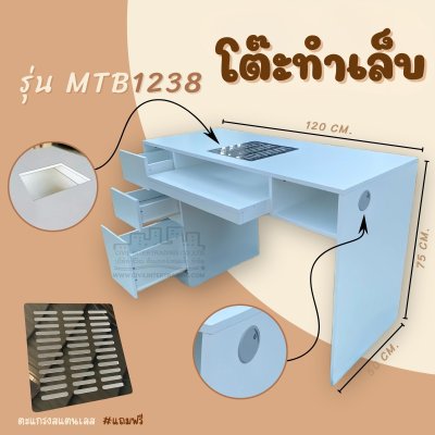 โต๊ะทำเล็บ