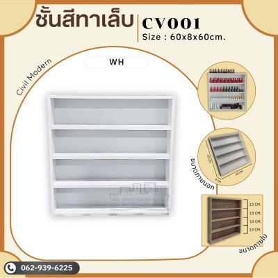 ชั้นวางสีทาเล็บ(ตัวเล็ก)